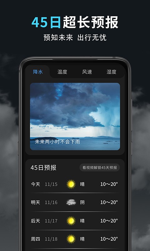 精准天气王app官网下载安装-精准天气王最新版下载 1.0.0