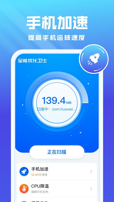 全能优化卫士app下载官方版-全能优化卫士app下载 1.0.0