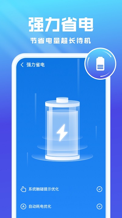 全能优化卫士app下载官方版-全能优化卫士app下载 1.0.0