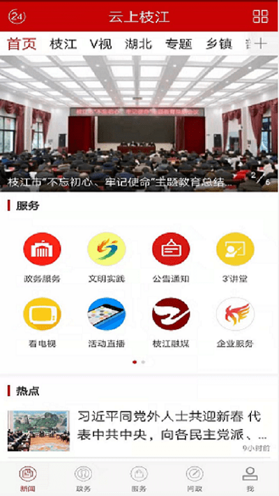 云上枝江app下载安装到手机-云上枝江官网app最新版 1.0.5
