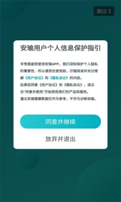 安瑜健康免费版下载-安瑜健康官网app手机版下载 1.0.9