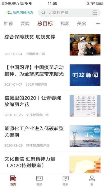 哈巴河好地方app下载安装-哈巴河好地方手机版下载 1.0.0