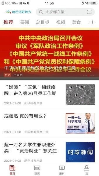 哈巴河好地方app下载安装-哈巴河好地方手机版下载 1.0.0