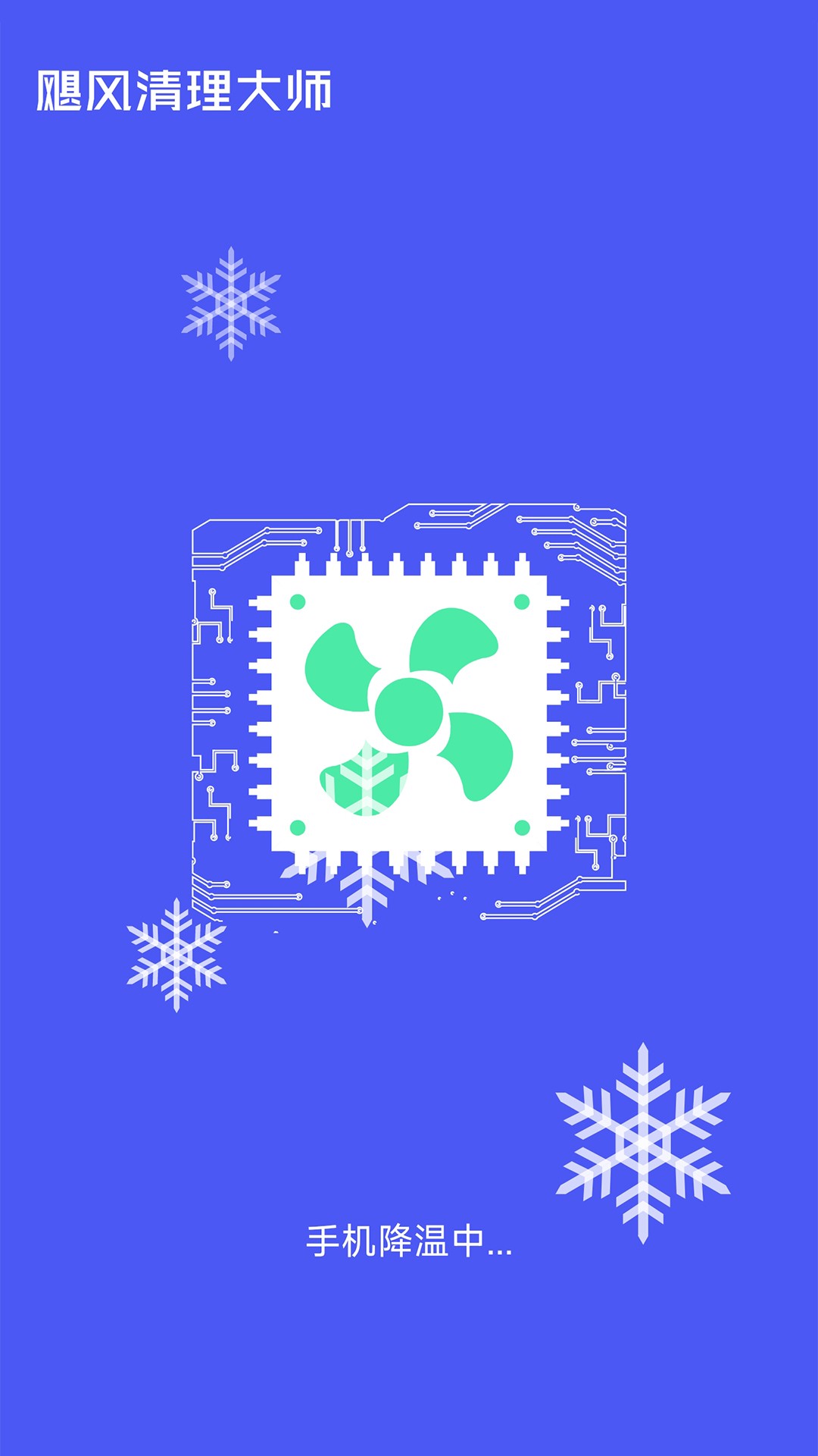 万象飓风清理大师app下载安装最新版-万象飓风清理大师手机app官方下载 1.2.0