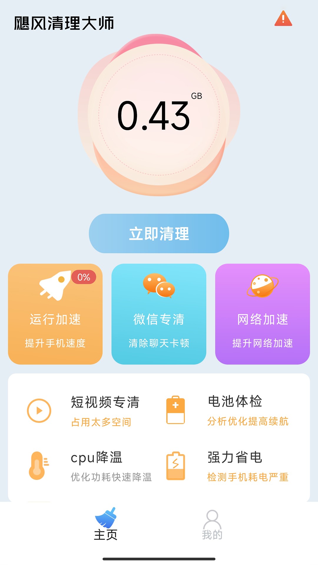 万象飓风清理大师app下载安装最新版-万象飓风清理大师手机app官方下载 1.2.0