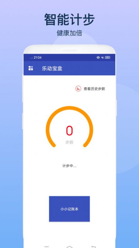 乐动宝盒app下载安装到手机-乐动宝盒官网app最新版 1.0.1