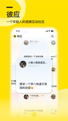 彼应破解版免费下载-彼应手机app最新版下载 2.0.0