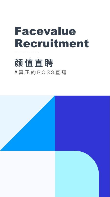 颜值直聘官方下载-颜值直聘app下载 3.0.1