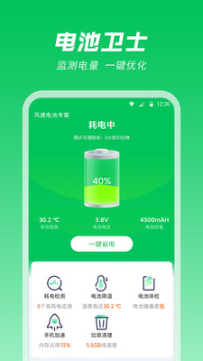 风速电池专家app下载安装-风速电池专家手机版下载 1.0.0.0