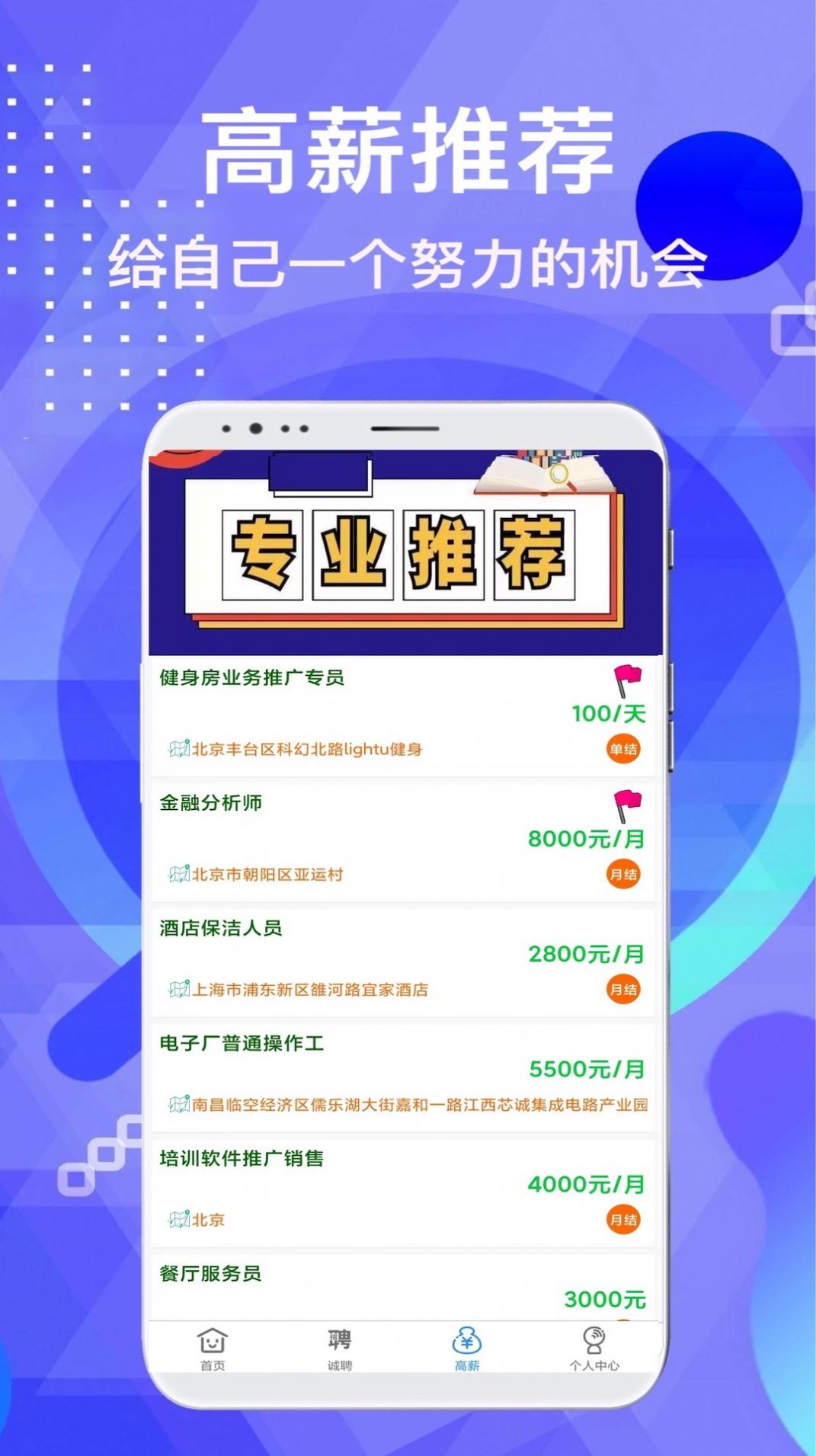 兼职豪app下载安装-兼职豪手机版下载 1.0.0