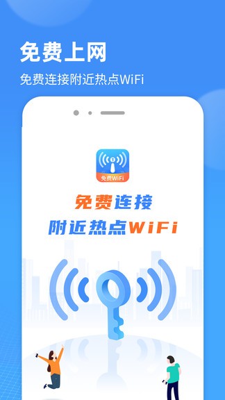 WiFi小精灵最新版2022官方下载-WiFi小精灵官网app最新版下载 1.0.3
