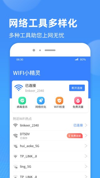 WiFi小精灵最新版2022官方下载-WiFi小精灵官网app最新版下载 1.0.3