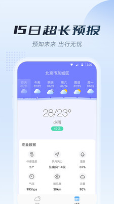 知暖天气app下载安装-知暖天气最新版本下载 1.0.0.0