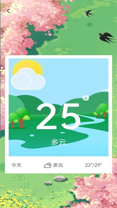 气象通app下载安装-气象通手机版下载 1.0.0
