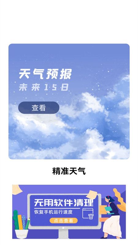 气象通app下载安装-气象通手机版下载 1.0.0