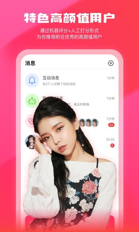 美遇交友官方下载-美遇交友app下载 1.0.7