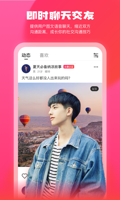 美遇交友官方下载-美遇交友app下载 1.0.7