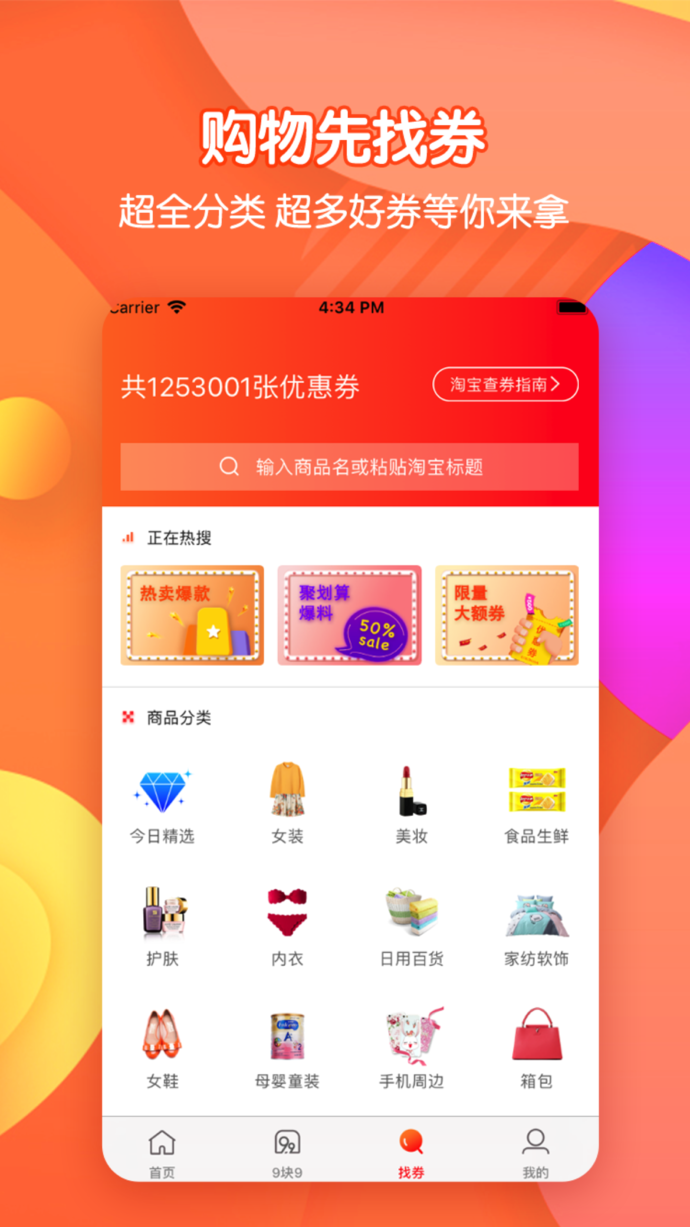 省钱达人app官方下载最新版-省钱达人手机版下载 1.93
