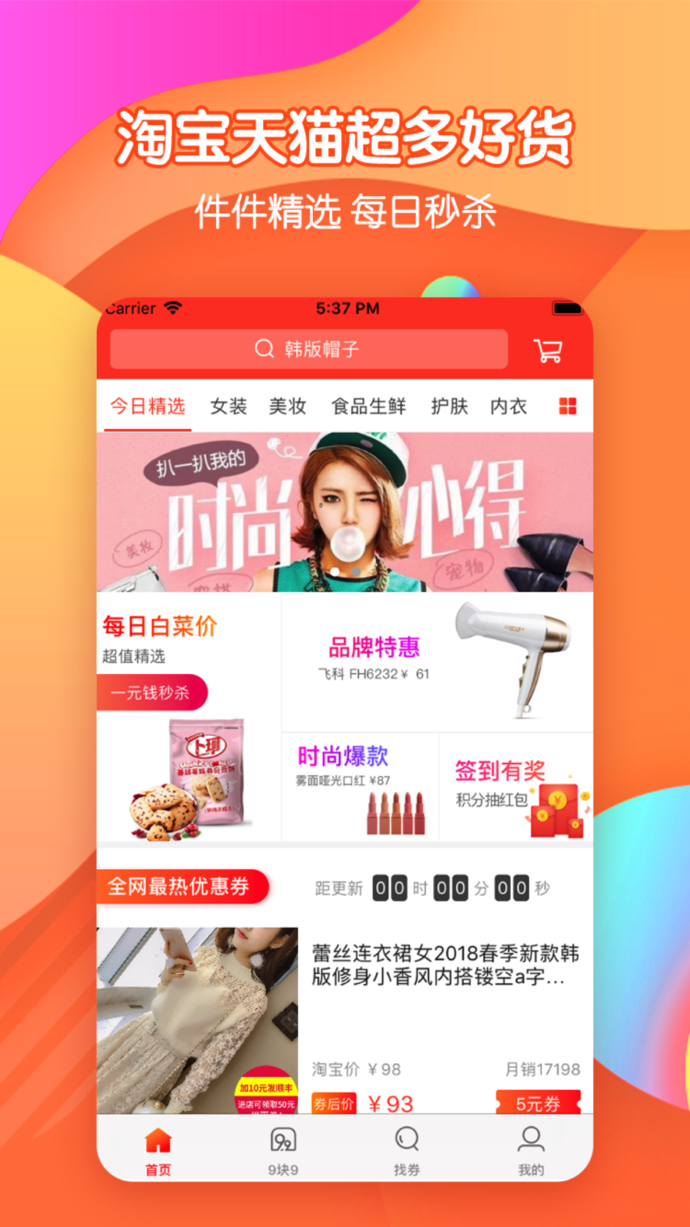 省钱达人app官方下载最新版-省钱达人手机版下载 1.93