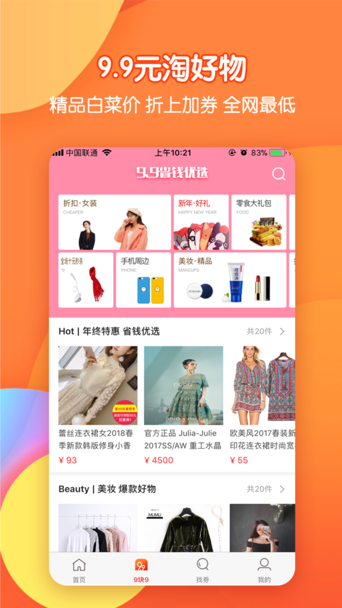 省钱达人app官方下载最新版-省钱达人手机版下载 1.93