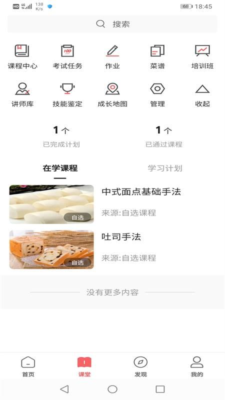 一起下厨手机版下载-一起下厨app下载最新版 3.27.5