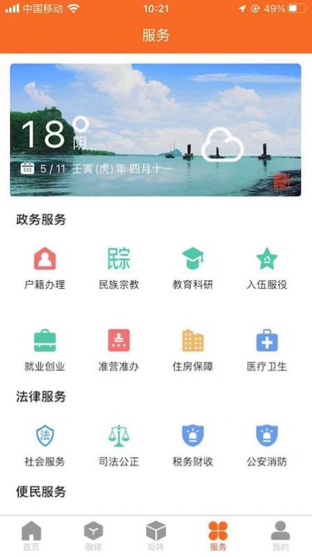 大美谯城下载安装-大美谯城app官网下载 1.0.0