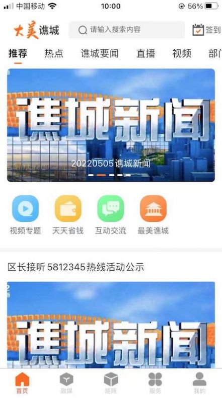 大美谯城下载安装-大美谯城app官网下载 1.0.0
