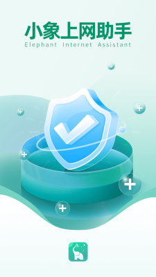 小象上网助手