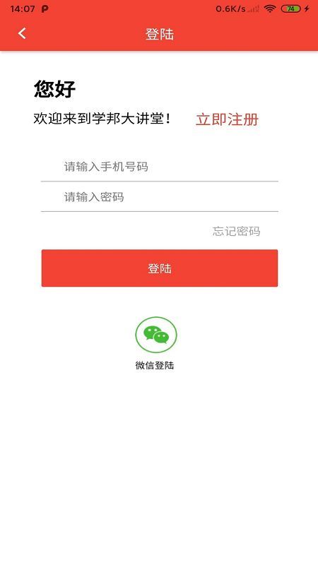 学邦大课堂app官网下载安装-学邦大课堂软件手机版下载 1.1.3