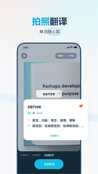 有道翻译官实时翻译app下载-有道翻译官实时翻译最新版下载 4.1.26
