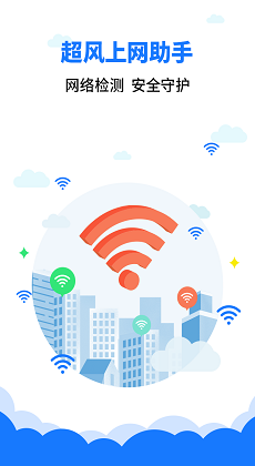 超风上网助手