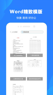 word制作大师app下载最新版-word制作大师官方app手机版下载安装 1.7