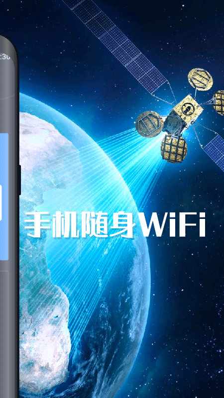 手机随身WiFi破解版免费下载-手机随身WiFi手机app最新版下载 1.6.4