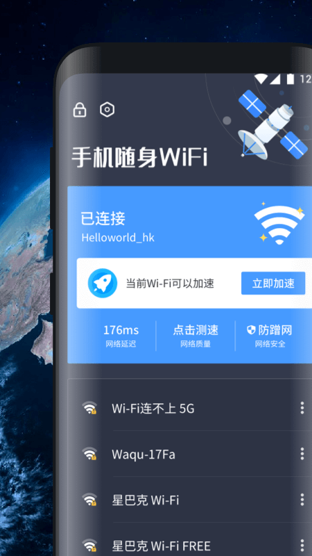 手机随身WiFi破解版免费下载-手机随身WiFi手机app最新版下载 1.6.4