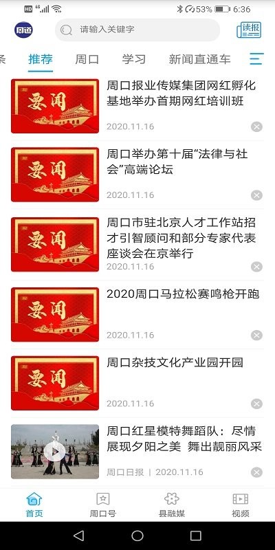 周口周道破解版免费下载-周口周道手机app最新版下载 1.0.9