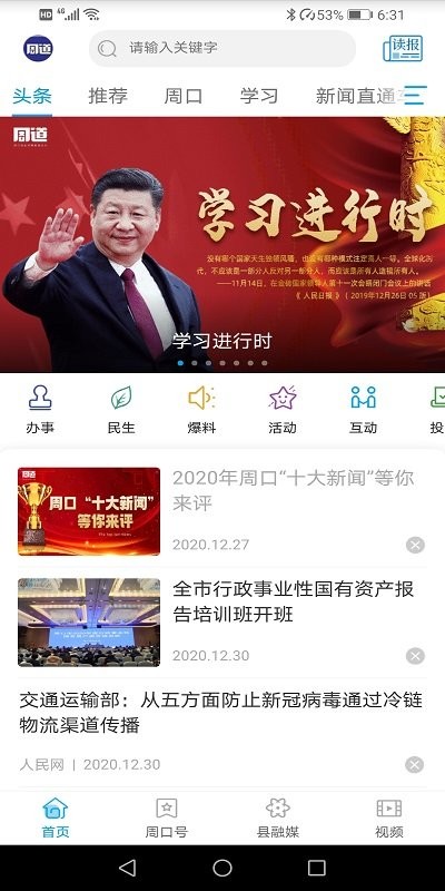 周口周道破解版免费下载-周口周道手机app最新版下载 1.0.9