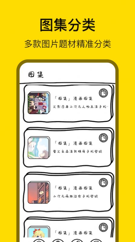 天堂漫画壁纸app下载安装到手机-天堂漫画壁纸app官方版下载 1.3
