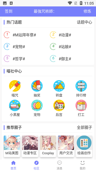 喵御宅mfuns本app下载最新版-喵御宅mfuns本官方app手机版下载安装 2.0