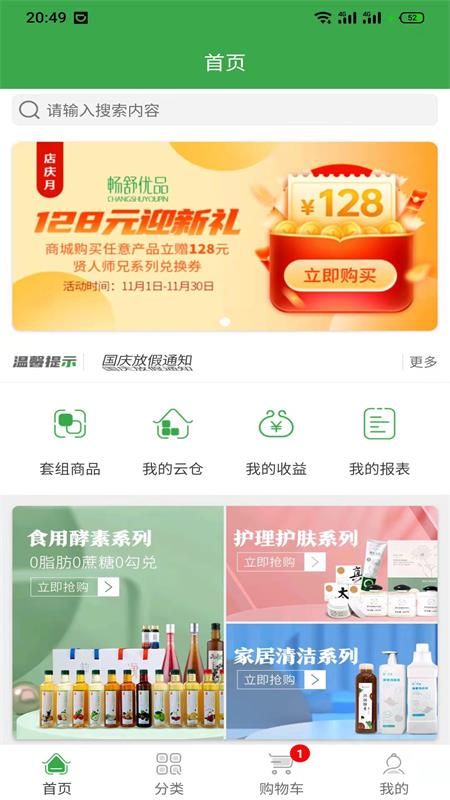 畅舒优品手机版下载-畅舒优品软件下载 0.4.3