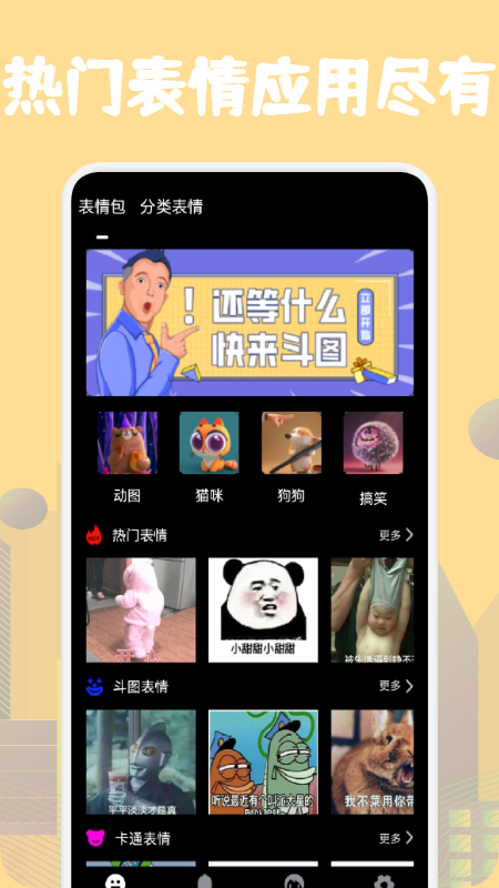 狗头斗图大乱斗app下载安装-狗头斗图大乱斗手机版下载 1.1