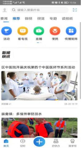 掌心潼南手机版下载-掌心潼南软件下载 3.0.4