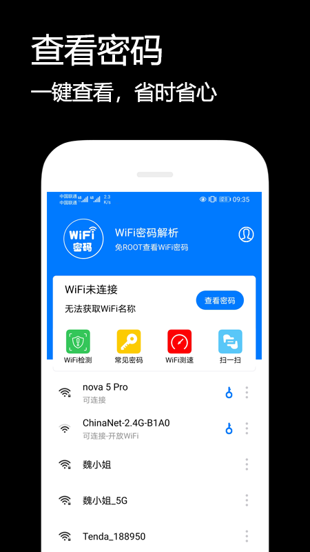 WiFi密码解析官方下载-WiFi密码解析app下载 1.0.7