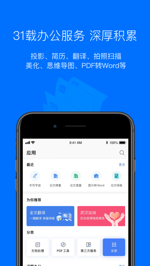 word文档app官方下载最新版-word文档手机版下载 13.19.0