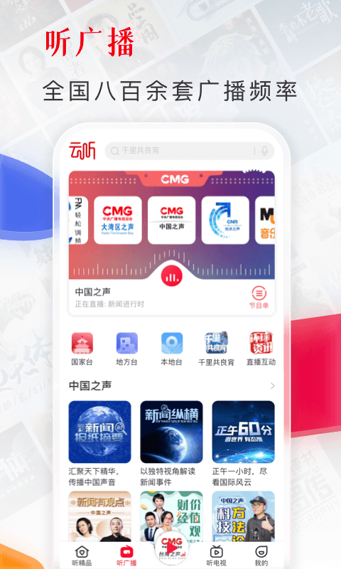 云听车机版手机版下载-云听车机版软件下载 7.0.4.15465