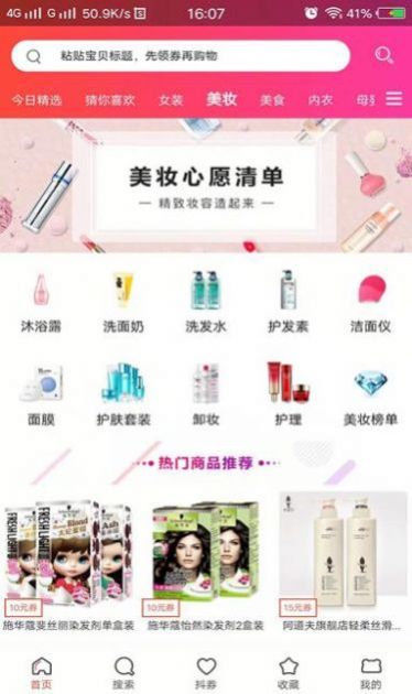 每日美券手机版下载-每日美券软件下载 4.1.5