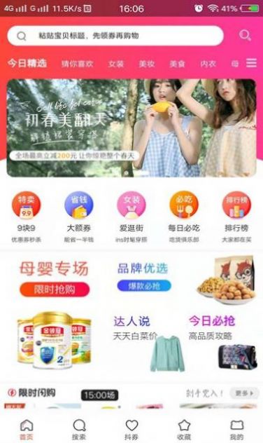 每日美券手机版下载-每日美券软件下载 4.1.5