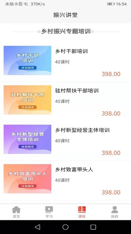 振兴讲堂官方下载-振兴讲堂app下载 1.0.3