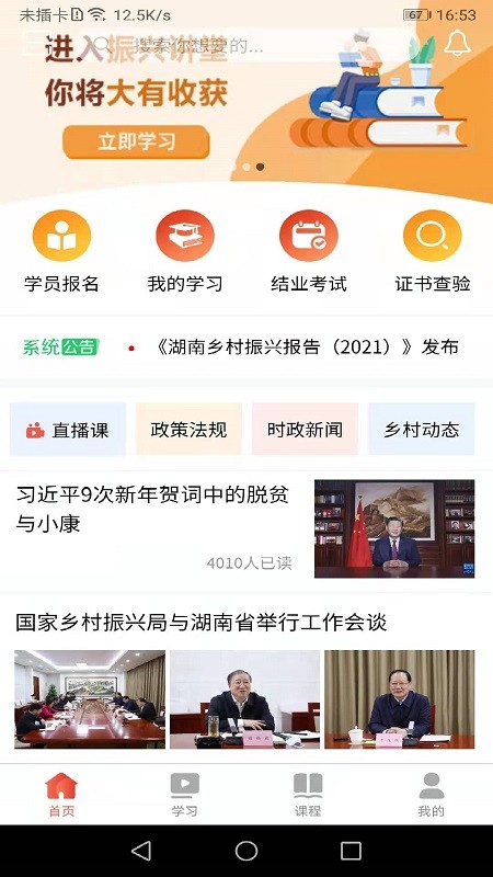 振兴讲堂官方下载-振兴讲堂app下载 1.0.3