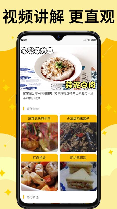 饭团菜谱下载安装-饭团菜谱app官网下载 1.1.2