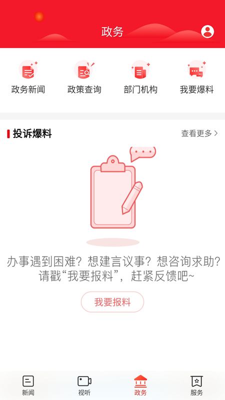 掌上龙山破解版免费下载-掌上龙山手机app最新版下载 4.4.1